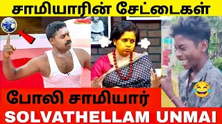  solvathellam unmai troll 