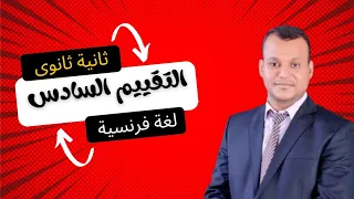 Solutions For The Sixth Assessment Second Year Of Secondary School French Curriculum Educatio 