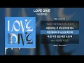 Download Lagu IVE (아이브) - LOVE DIVE(러브다이브) [가사 | Lyrics]