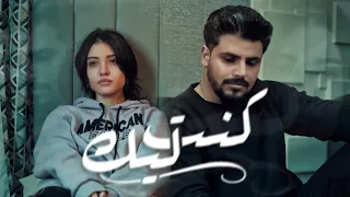                           كنت ليك                فيديو كليب   طلعتيني فوق   نوح مجدي دندنها