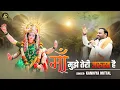 Download Lagu नवरात्रि स्पेशल Devi Bhajan ~ माँ मुझे तेरी जरूरत है ~ Kanhiya Mittal ~ Maa Mujhe Teri Jarurat Hai