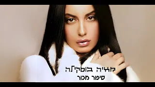 מאיה בוסיקלה הלב Maya Buskila H Alev 