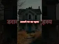 Download Lagu डरावना घर 👹😱| Haunted House Secret | Real Horror Story | Hindi Horror Story | #shorts