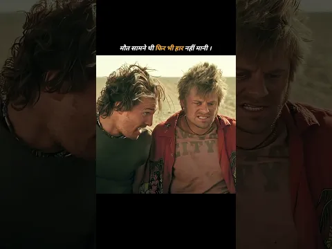 मोत के सामने थी फिर भी हार नहीं मानी #movie #viralshorts