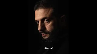   اغنية اجنبية جديدة للرئيس السوري احمد الشرع دندنها