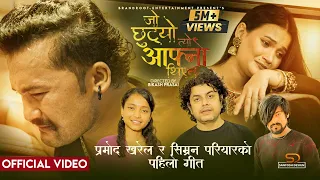 Download Jo Chhutyo Tyo Afno Thiyana - Pramod Kharel | Simran Pariyar | Sunil BC | Bikram Budhathoki, Divyani MP3