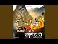 Download Lagu Kevat Ne Kaha Raghurai Se - Kevat Samvad Ram Bhajan