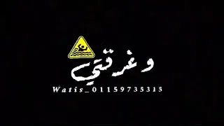 حالات واتس مهرجانات       احمد موزه وعصام صاصا  عيني بتفتح على السانتي دندنها