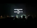 my little airport 2023 Live『你告訴我一個昆德拉的故事』10.17 《海心公園》