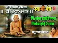 Download Lagu 🙏 SHREE SWAMI SAMARTH 🙏NISHANKH HOI RE MANA_TARAKMANTRA BY ANURADHA PAUDWAL || DEVOTIONAL SONGS