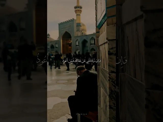 ⁣فأن طردتني من بابك فبمن الوذ .. #الشيخ_شبر_معله