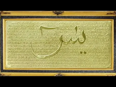 Download MP3 Surah Yaseen - Beautiful Recitation and Visualization of The Holy Quran Heart Touching Voice || AS I