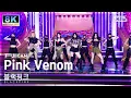 [SUPER ULTRA 8K] 블랙핑크 'Pink Venom' 풀캠 (BLACKPINK FullCam) @SBS Inkigayo 220828