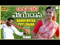 Lagu Banda Meeda Poye Daana Promo | Laxmi Dasa, Yadaiyh Godugu | Akilesh Gogu | Anu | BVM Ganesh Reddy