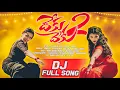 Download Lagu Deku Deku 2 || Dj Version || Full Song 2025 || Folk New Song 2025 || @djsaidulesn