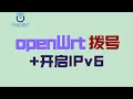 openWrt IPV6