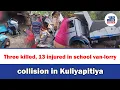 Download Lagu Drie doden en dertien gewonden bij botsing tussen schoolbus en vrachtwagen in Kuliyapitiya