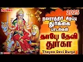 Download Lagu Navarathri Day 2 Durgai Songs | நவராத்திரி சிறப்பு துர்கை பாடல்| தாயே தேவி துர்கா | Durga | Navratri