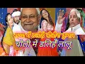 Download Lagu #Video Bhojpuri Holi Song | साया में डलीहे नीतीश कुमार चोली में डलिहे लालू | #Suraj_Singh Holi 2025