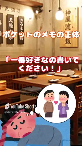 【2ch】ポケットのメモの正体 #shorts #桜子ちゃんねる #2ch #lineスカッと