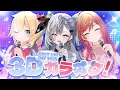 Download Lagu 【3D カラオケ🎤 #SecretUnitDay2025】Let's have fun at karaoke room!🎶 + Special Announcement📣