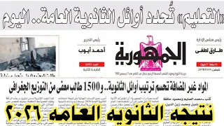 نتيجه الثانويه العامه      اوائل الثانويه العامه  دندنها