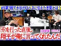 WS第7戦で大谷がロハスに伝えた言葉が胸熱すぎる件「翔平が俺に言ってくれたんだ...」【日本語字幕】