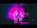 Mr.WIV 維夫先生/ 陷愛(TRAP LOVE)
