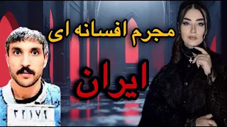 سریال وحشی فرار از زندان رجایی شهر علی اشرف پروانه Crimecommunity Truecrimecommunity  سریال وحشی فرار از زندان رجایی شهر علی اشرف پروانه Crimecommunity Truecrimecommunity