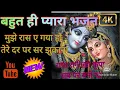 Download Lagu bahut hi pyara Bhajan # mujhe rash a gya tere dar par sar jhukana #chitra vichitra maharaj