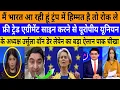 Lagu Mai bharat aa rahi hu Trump me himmat hai to rok le EU bola!|breaking news|pak media on India latest