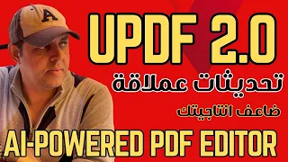 ثورة في عالم ال  بي دي إف  اكتشف الميزات الجديدة والمذهلة                      دندنها