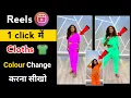 Reels Multiple Clothes colour Change video editing | How to change cloth colour in video