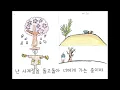 춘몽-현서(HYUN SEO)(배곧초 5-6 그림뮤비)
