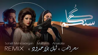             مهستی   سهیل مهرزادگان   رمیکس ایرانی   عربی دندنها