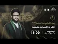 Download Lagu يوم الثاني من محرم - السيد ياسين الموسوي - فطرية الايمان وحقيقته - 1447هــ