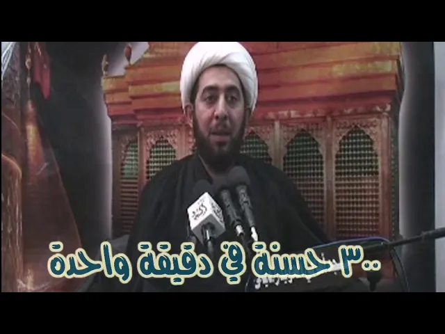 ⁣300 حسنة في الدقيقة الواحدة.