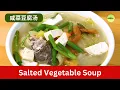 Download Lagu Salted Vegetable Soup with Tofu and Pork Ribs (咸菜豆腐汤)- Easy, Hearty, and Full of Flavor