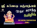 Download Lagu ஸ்ரீ கணேஷ பஞ்சரத்னம் தமிழில் | முதா கராத்த | Sri Adhi Shankara | Tamil Devotional