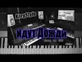 Download Lagu KorgStyle  - Идут дожди (Korg Pa 900) DemoVersion
