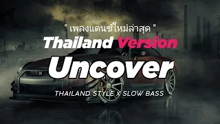 dj nobody sees uncover by zara larsson thailand style x slow bass