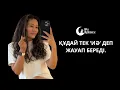 Download Lagu Құдай тек ‘ИӘ’ деп жауап береді. 🪄