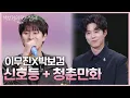 Download Lagu 이무진X박보검 - 신호등 + 청춘만화 [더 시즌즈-박보검의 칸타빌레] | KBS 250530 방송