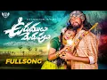 Download Lagu Urumulu Merupulu Full Song|| Boddu Dilip || Singer Lavanya || Folk Songs|| Svs Productions