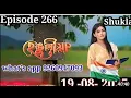 Download Lagu Hengulia Today Full Episode | Ep- 266 | Henguliya  19 August 2025