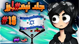 جلد تيمرز     دندنها