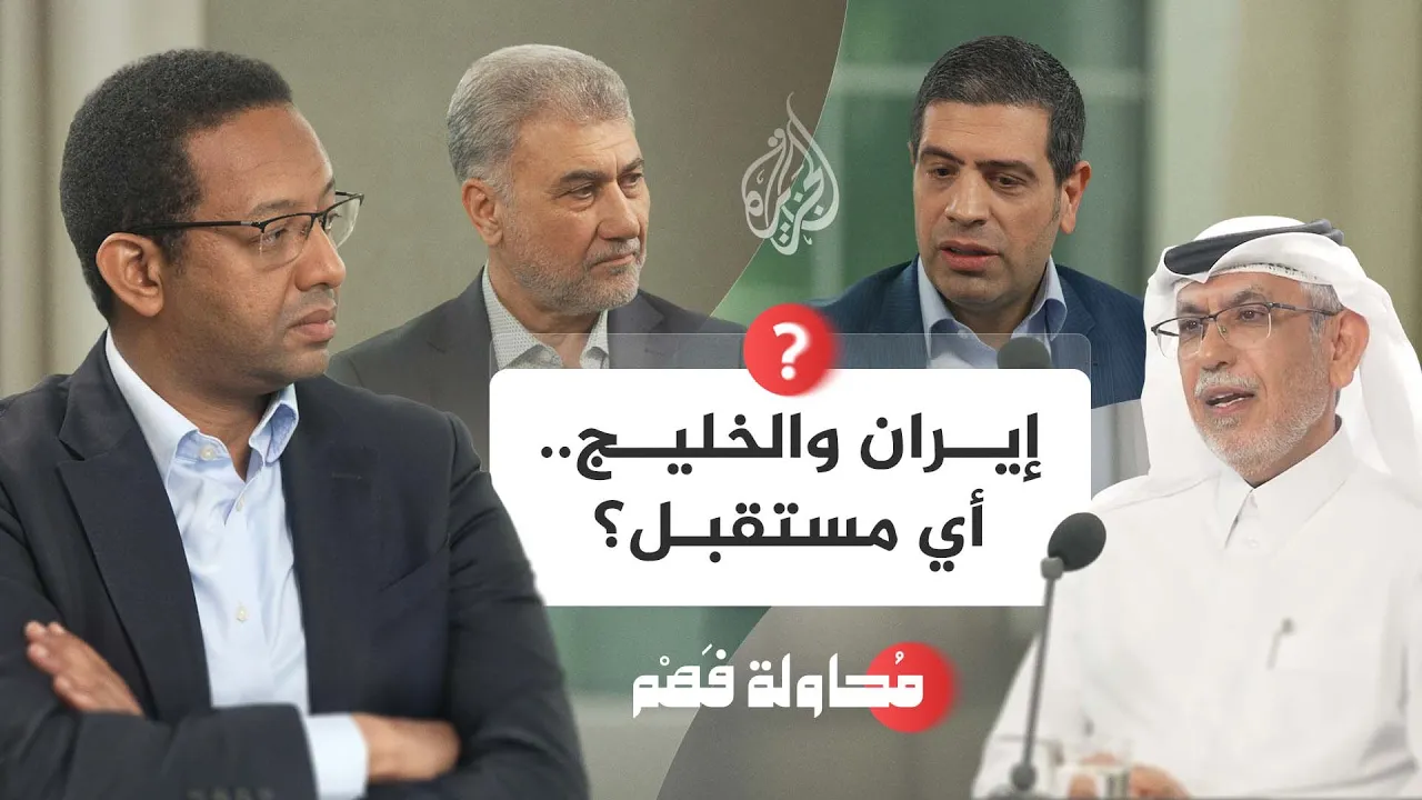 محاولة فهم | هل يتجه الخليج إلى الدفاع المشترك؟