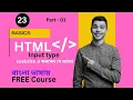 ch - 23 Input type Website design web development basic FREE Course