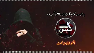 بيا يى څه کړم که جهان راپسى ګورى پشتو نعت نظمونه 