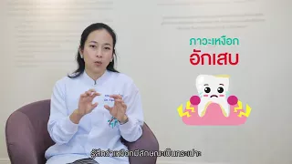 โรคเหงือกอักเสบในหญิงตั้งครรภ์เกิดจากอะไร และมีอาการอย่างไร